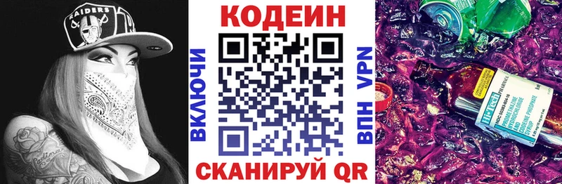 купить закладку  Владивосток  Codein напиток Lean (лин) 